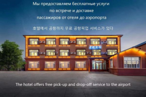 XinQihang Hotel Harbin Taiping Airport
